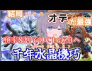 勝率8割でDCMAX！クリストロンの最強の相方は千年な千年水晶機巧（クリストロン）【#遊戯王マスターデュエル/#voiceroid実況】
