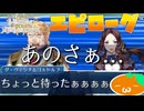 【FGO奏章Ⅳ】#37 空気読んでよね！？【エピローグ】【人類裁決法廷 トリニティ･メタトロニオス】