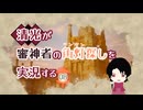 【刀剣乱舞偽実況】清光が審神者のランタン探しを実況する08／完【黄昏ニ眠ル街】