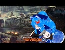 【The Division 2】今更始めるTheDivision2　part2
