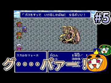 【ゆっくり実況】SFC版 ファイナルファンタジー4 初見 #5【南瓜ぐてぃ】