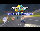 Nintendo Switch2 マリオカートワールド　さっそくプレイしてみた!!