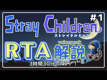 【RTA解説】ストレイチルドレン Any％ 3:30:09【世界2位】#1