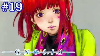 【グノーシア】恋する乙女【#19】