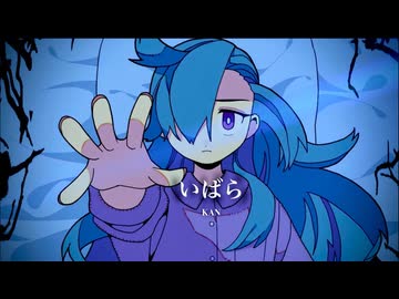 【いばら】KAN(cover)