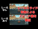 レールスライド使用有無によるスピード差を検証してみた #shorts #mariokartworld #マリオカートワールド #switch2