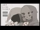 【スモアトーストワンスモア】世界最後の日に何食べる？