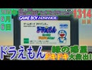 きょうのワンコンテニュー『ドラえもん 緑の惑星ドキドキ大救出!』
