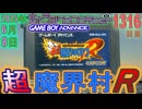 きょうのワンコンテニュー『超魔界村R』