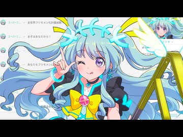 【スーパーフリモたん】スーパーフリモたんの調声で遊んだヤツ