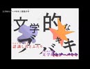 【ニコカラ】文学的なブーバキキ/安見すや　【off vocal】