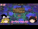 【ゆっくり実況】嵐に負けない！多様性に富んだ町づくり #16【Against the Storm】