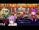 【イースセルセタの樹海:改】初見Nightmare #34 グリゼルダとレオの大人な会話！(ネタバレ注意)