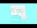 ナイトルーティーン feat.初音ミク