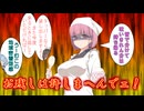【VOICEROID劇場】琴葉さんちの家庭の事情　59話「お残しは許しまへんでェ」