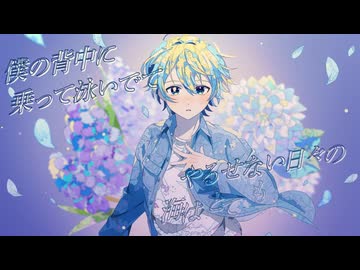 ダーリン / Mrs. GREEN APPLE - 夜海 (cover)