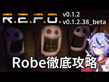 【R.E.P.O.】Robeの攻略・対処・倒し方の徹底解説