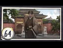 実況 ◇ 飢えた子羊 ◇ 第64幕