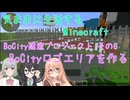【Minecraft】気ままに生活するMinecraft BoCity建造プロジェクト その6 BoCItyロゴエリアを作る 【VOICEPEAK実況】【桜乃そら】【花隈千冬】【小春六花】