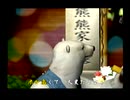 くまうた（7407）「米の価格三」　唄：嵐山クマ男（夫）