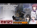 [SYNDUALITY Echo of Ada]千冬ちゃんのまったりドリフターライフ その127[CeVIO AI実況]
