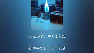 もえぶるーす 4