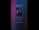 もえぶるーす 6