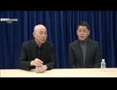 [2025年3月3日配信]【ゲスト：長谷川豊】百田尚樹チャンネル生放送 第408回(前半無料)