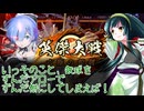 【英傑大戦】英傑世界のボイチェビーズ 第２１話「現在への遺産」