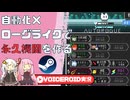 【オートローグ】自動化×ローグライクはうまく動いた時の快感がヤバい【VOICEROID実況】