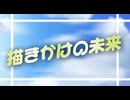 描きかけの未来/初音ミク