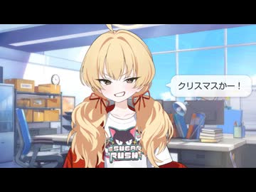 クリスマスかー！