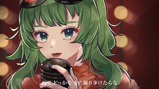【GUMI】踊り子 / Vaundy【Cover】