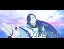 【MMD刀剣乱舞】FLOWER TAIL （1番まで）【丙子椒林剣】