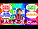 【競馬】10分ちょっとでわかる柿本量平～笠松修行編～【ゆっくり解説】