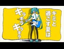 【キラハピ2025】キラッた夏 ／feat.初音ミク