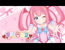 魔法の合言葉 feat.夏色花梨