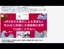 6月5日の大震災による津波起こさせませんでした　明日神詣でお待ちしています