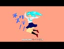 ネクステ！！ feat.初音ミク　ライフゼロP