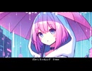 【可不】あめふりStyle【オリジナル曲】