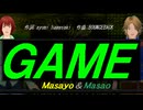 【Masayo＆Masao】ＧＡＭＥ【カバー曲】
