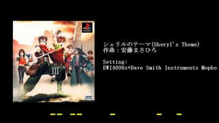 アークザラッド3のシェリルのテーマをEWIで吹いてみた(音源差し替え版)