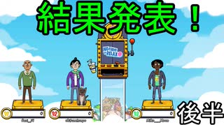 【リラックスなんてしてらんない】衛生面の終わった町で人生ゲーム！-後半-【no time no relax】