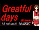 【MEIKO】Ｇｒｅａｔｆｕｌ ｄａｙｓ【カバー曲】