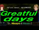 【Masayo＆Masao】Ｇｒｅａｔｆｕｌ ｄａｙｓ【カバー曲】