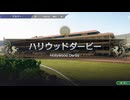 俺たちのウイニングポスト10 2025 1997年ハリウッドダービー