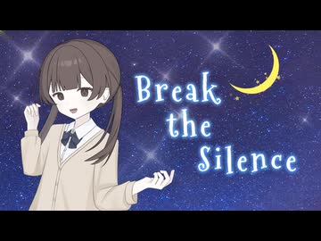 Break the Silence / すぅぅぅ feat.初音ミク
