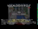 【VOCALOIDカタログ : HD】2025年05月16日