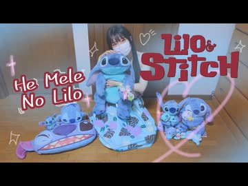 【フラダンスで】He Mele No Lilo/Lilo&Stitch 踊ってみた【ガブさん】