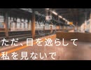 ただ、目を逸らして。(short) ┃ OИE